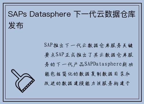 SAPs Datasphere 下一代云数据仓库发布 