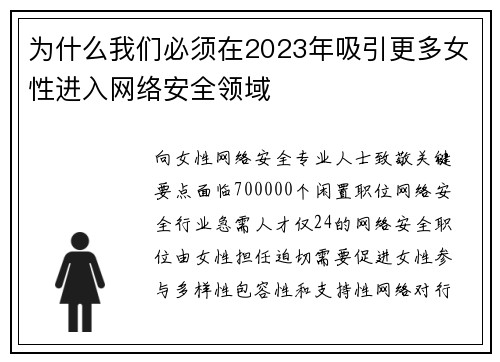 为什么我们必须在2023年吸引更多女性进入网络安全领域 